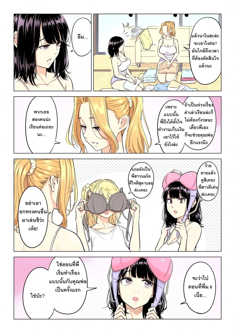 อ่านโดจิน หน้าที่บำบัดความใคร่ให้พ่อบุญธรรมของพวกเราสามพี่น้อง แปลไทย